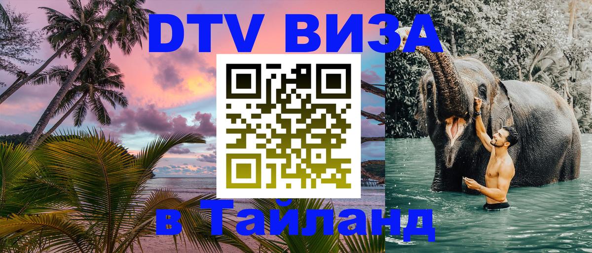 Цены на DTV визу в Таиланд — пакеты услуг, достаточно даже паспорта - 20.11.2025 